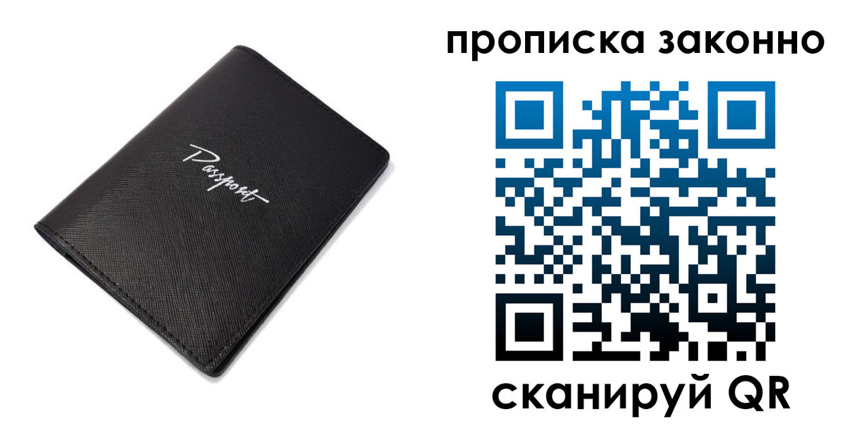 прописка штамп в Рыбном