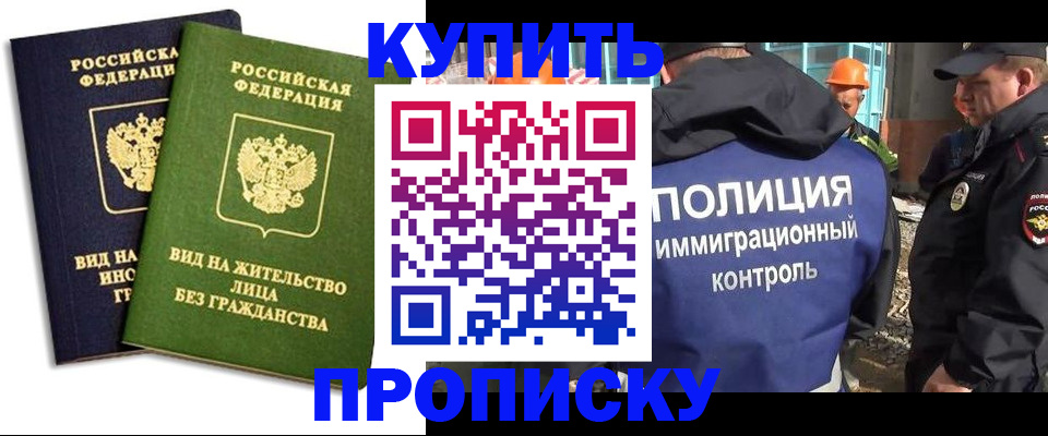 прописка для работы в Рыбном
