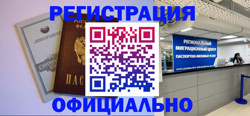 временная регистрация купить в Рыбном