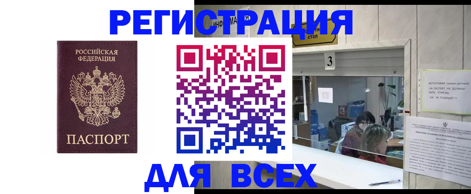 прописка 2025 в Рыбном